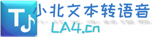 小北在线文本转mp3